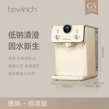 碧云泉（bewinch）母婴加热直饮净水器 宝宝恒温水净饮水机 台式冲奶粉即饮机速热抑菌 塞纳:标准版