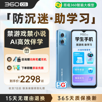 360 OS学生手机 5G 儿童小初高中青少年学习专用 防沉迷戒网瘾 家长可管控 安全定位 奇少年M50 夏日晴海 6G+128G