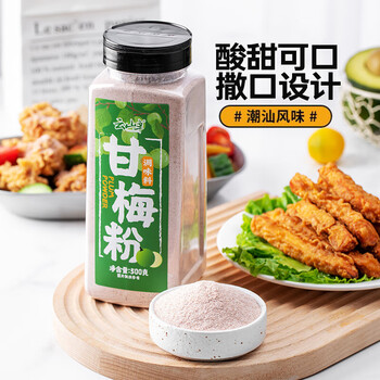 云山半甘梅粉500g甘梅撒粉梅子粉调味料薯条地瓜鸡排小吃甘莓粉撒料