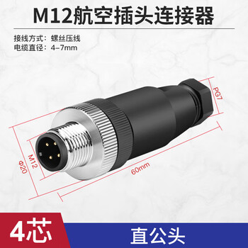 汇君 M12防水航空插头电缆线传感器连接器螺丝压接弯头公母接插件 M12-4芯直公头 汇君 M12防水航空插头电缆线传感器连接器螺丝压接弯头公母接插件 M12-4芯直公头