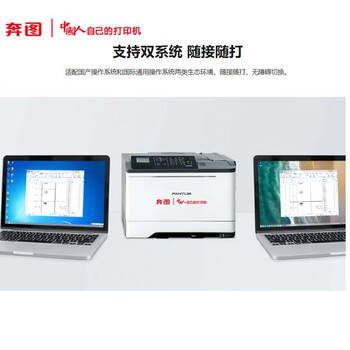 奔图（PANTUM）CP2507DN plus国产化A4彩色激光打印机 支持双系统(WINDOWS/国产麒麟/统信)3年质保