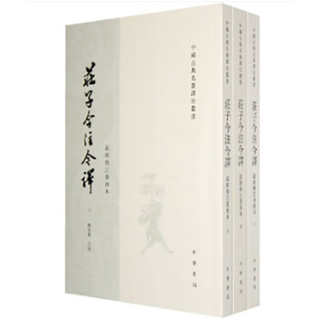 庄子今译今注品牌及商品- 京东