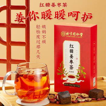 同仁堂红糖姜茶大姨妈红枣补气血经期暖宫整块红糖红枣枸杞茶150g 同仁堂红糖姜茶大姨妈红枣补气血经期暖宫整块红糖红枣枸杞茶150g