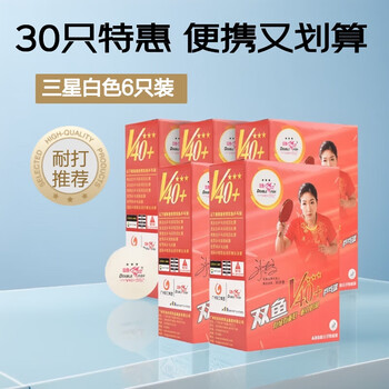 双鱼乒乓球三星展翅ABS新材料V40+ 3星比赛用球白色6个装 5盒套装