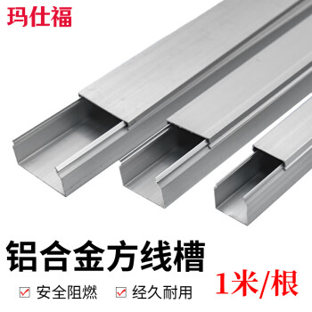 玛仕福 铝合金方线槽 加厚地面压线槽 盖式明装走线布线槽1米长 30×20mm 厚0.6mm