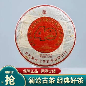 隽颜堂2018年四十周年纪念饼普洱熟茶云南茶叶古树熟普茶饼357g