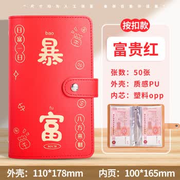 递乐暴富按扣款存钱本现金收纳册存钱夹钱册新款大容量钱币收藏册攒钱收纳袋50张/本单本装70897富贵红
