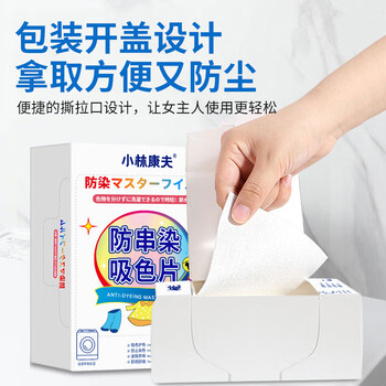 小林康夫防串色洗衣片50片吸色片纸色母片防染色衣物染色片洗衣机专用神器 小林康夫防串色洗衣片50片吸色片纸色母片防染色衣物染色片洗衣机专用神器