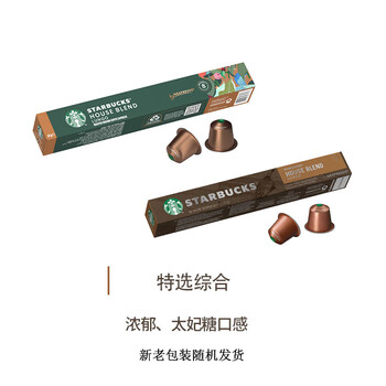星巴克Nespresso胶囊  冷萃黑咖啡10粒*2【派克市场+特选综合】