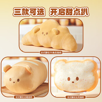 名创优品（MINISO）法式酥软牛角包抱枕面包靠枕毛绒玩偶办公室午休枕客厅沙发摆件