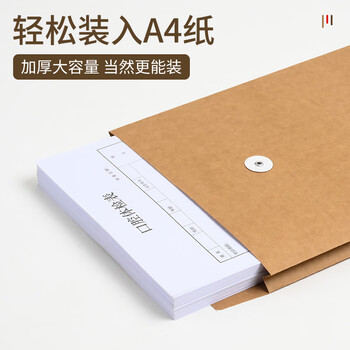 齐煜 档案袋50个装加厚牛皮纸文件袋 非透明A4打印纸质公司文件包试卷收纳袋投标资料袋收纳用品80mm