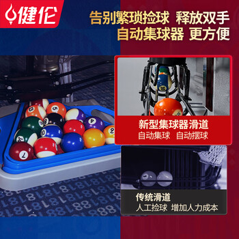 健伦台球桌标准型成人黑八台球商用球台 9尺尊享版银腿木库JL-Z520GC