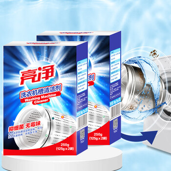 亮净洗衣机清洁剂125g×4滚筒波轮洗衣机槽清洗剂活氧抑菌除垢祛味