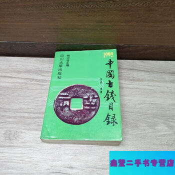 四川古钱型号规格- 京东