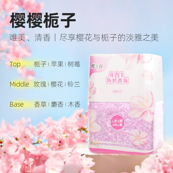 樱之花防护香氛盒300g白桃空气清新剂卧室衣柜香薰卫生间厕所除臭去异味