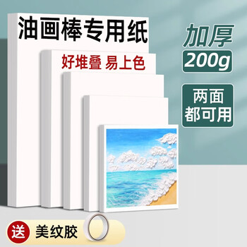 马格利特重彩油画棒专用纸儿童画画超软油画棒纸大正方形画本加厚初学者绘画卡纸蜡笔彩铅纸素描纸本