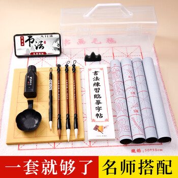 玖柒文房开学季毛笔套装书法初学者入门学生练字全套工具水写布兼毫笔墨纸砚文房四宝收纳工具18件套