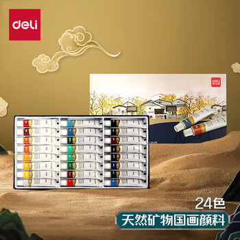 得力24色12ml中国画颜料 水墨山水画矿物文房四宝绘画色彩入门 学生文具美术套装73887