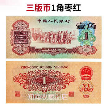 三版伍角价格报价行情- 京东