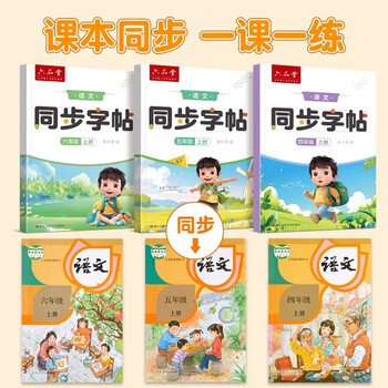 六品书院小学生练字帖专用四年级下册语文同步课本字帖人教版课本小学每日一练硬笔描红练字本笔画笔顺
