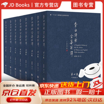 李白诗全集品牌及商品- 京东