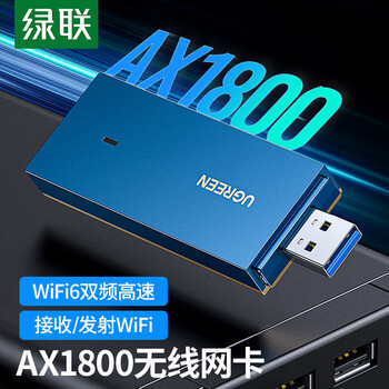 绿联WIFI6 USB无线网卡AX1800免驱动 千兆双频电竞 台式机专用笔记本wifi接收器 90340无线网发射器 个