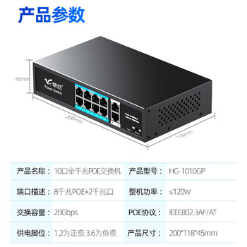 慧谷 全千兆10口POE交换机 8千兆POE+2千兆口 监控摄像头AP网线供电交换器分线器 HG-1010GP
