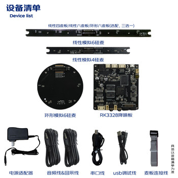 科大讯飞 麦克风阵列硬核降噪板 远场语音识别合成导航机器人ros交互模块开发板 声源定位语音板 环形六麦 科大讯飞 麦克风阵列硬核降噪板 远场语音识别合成导航机器人ros交互模块开发板 声源定位语音板 环形六麦