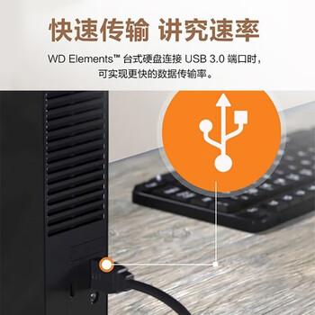 西部数据（WD）移动硬盘8TB USB3.0 桌面存储 元素Desktop 3.5英寸 大容量 机械硬盘 外接移动台式企业级存储