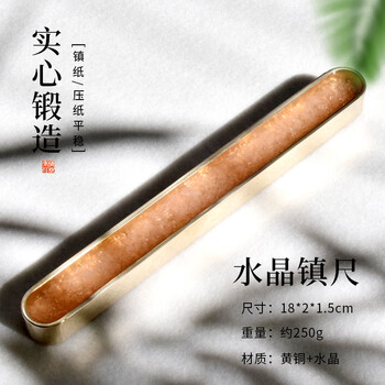 梅林笔庄水晶玻璃镇纸黄铜实心镶嵌书法专用琉璃镇尺国画压书压条石高颜值压书神器文房四宝高档压尺单根