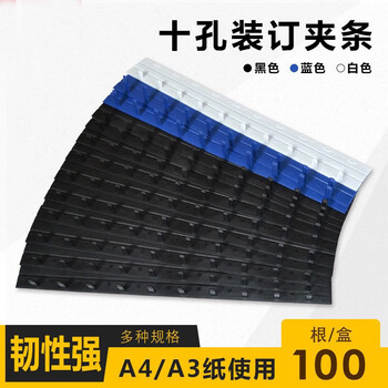 天顺10孔装订夹条黑色压条压边条耗材打孔A4装订机适用梳式装订机夹条塑封夹条 黑色 35mm 50支装(321-350页)