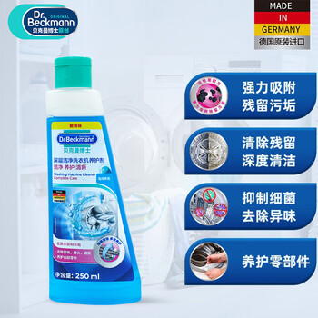 贝克曼博士(Dr.Beckmann)洗衣机槽清洁养护剂250ml 全自动滚筒洗衣机除垢剂有效抑菌筒清洁 贝克曼博士(Dr.Beckmann)洗衣机槽清洁养护剂250ml 全自动滚筒洗衣机除垢剂有效抑菌筒清洁
