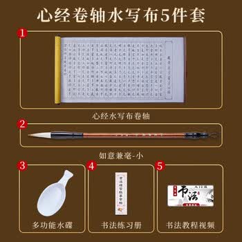 檀烨轩水写布卷轴加厚仿宣水写书法布练习纸毛笔字帖初学者入门临摹清水练字文房四宝心经水写布5件套