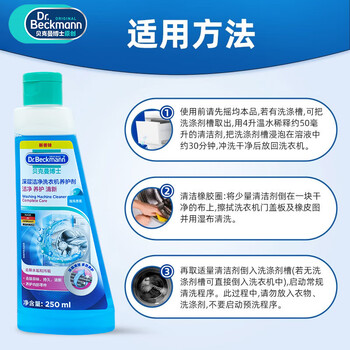 贝克曼博士(Dr.Beckmann)洗衣机槽清洁养护剂250ml 全自动滚筒洗衣机除垢剂有效抑菌筒清洁 贝克曼博士(Dr.Beckmann)洗衣机槽清洁养护剂250ml 全自动滚筒洗衣机除垢剂有效抑菌筒清洁