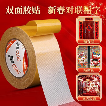迪麦佳 网格双面胶加厚布基胶带贴对联地毯胶带隐形接缝高粘不易留胶 超粘黄30mm宽×20米  1卷装