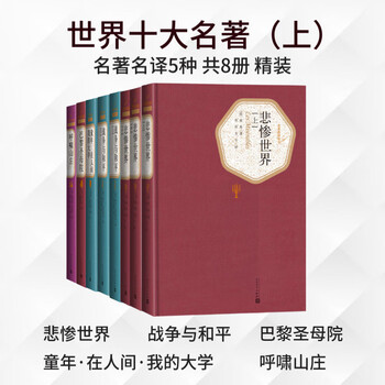 世界名著套装价格报价行情- 京东