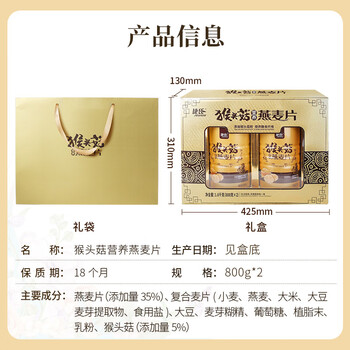 捷氏猴头菇燕麦片礼盒1600g冲饮谷物营养早餐节日送父母长辈健康礼品