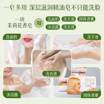 佰萃莱茉莉花香皂135g*1盒 洗脸洗澡二合一持久留香清洁控油沐浴浓香型