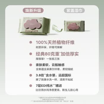babycare婴幼儿手口湿巾厚擦脸带盖湿纸巾大包装 紫盖湿巾80抽-12包