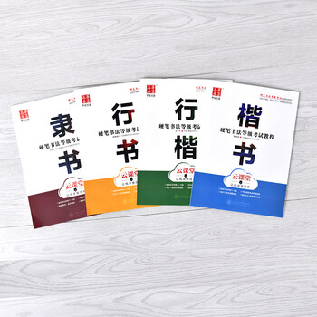华夏万卷隶书硬笔书法等级考试教程 笔画拆解例字技法视频教学 高中生初学者临摹描红字帖