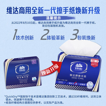 维达（Vinda）强效快干擦手纸 原生木浆商务速干干手纸200张*2包 V2156