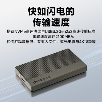 ThinkPlus联想 2TB移动固态硬盘 传速2100MB/s 高速电脑手机usb type-c双接口pssd 闪电鲨