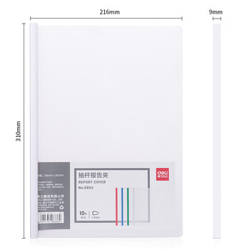 deli得力A4拉杆夹抽杆夹文件夹 资料夹 学生考试产检报告资料收纳 单色随机 5854 20只