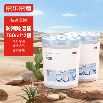 京东京造 巨除湿Max除湿桶750ml*2 除湿盒干燥剂除湿袋回南天防潮剂吸湿防 京东京造 巨除湿Max除湿桶750ml*2 除湿盒干燥剂除湿袋回南天防潮剂吸湿防