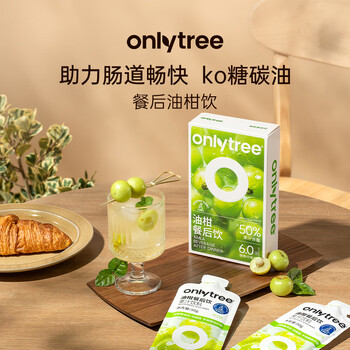 only tree油柑餐后饮阻控期大餐管理油糖碳水脂肪风味饮料饮品 250g/盒*2盒
