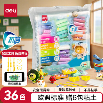 得力（deli）36色加赠6小袋超轻粘土 彩泥橡皮泥黏土太空沙手工DIY美术材料玩具 儿童男孩女孩生日毕业礼物