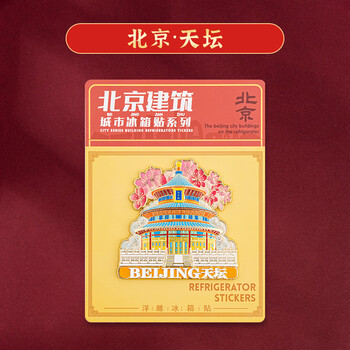 天色北京地标文创浮雕金属冰箱贴 故宫旅游纪念品中国风装饰磁贴商务生日新年伴手礼物TS-5975北京天坛
