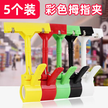 美销宝 爆炸贴夹子多功能拇指夹彩色POP广告纸广告夹超市价格标签夹服装店促销牌固定夹支架 红色5个