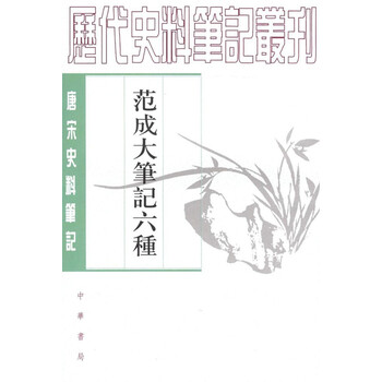 唐宋史料笔记- 京东
