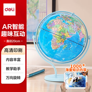 得力(deli)教学万向地球仪摆件商务礼品居家摆设男女孩玩具儿童礼物生日礼品开学必备 办公用品 蓝